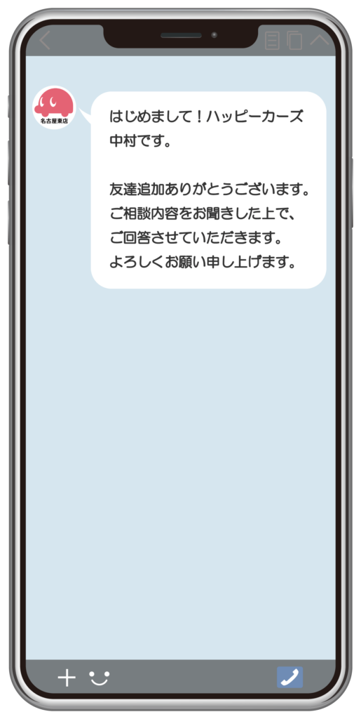 LINEで友達追加